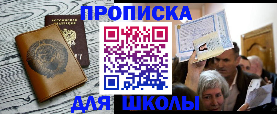 прописка 2025 в Бирске
