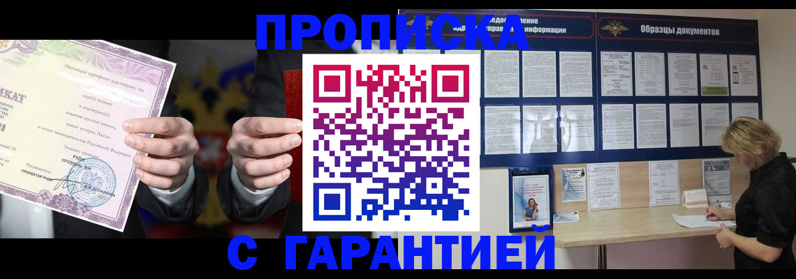 временная регистрация гарантия в Бирске