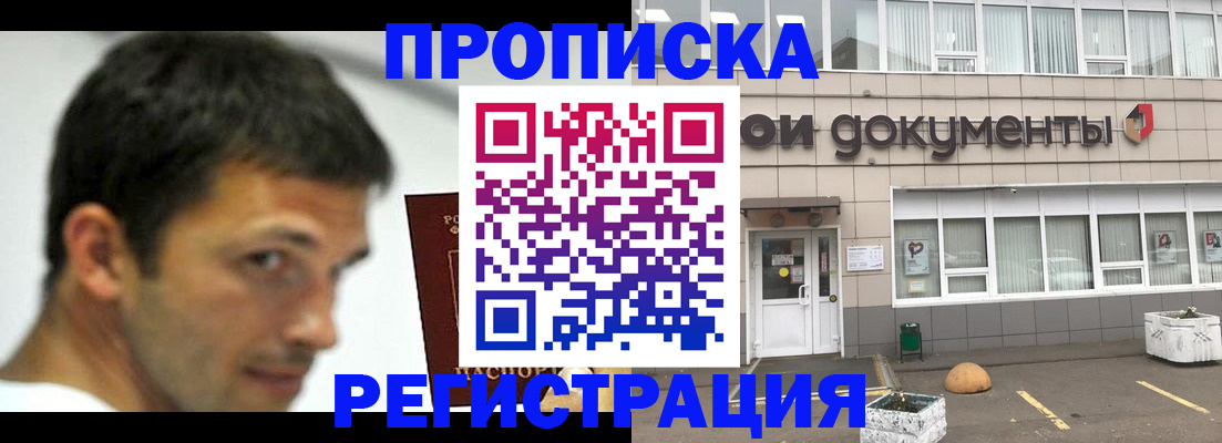 прописка 2025 в Бирске
