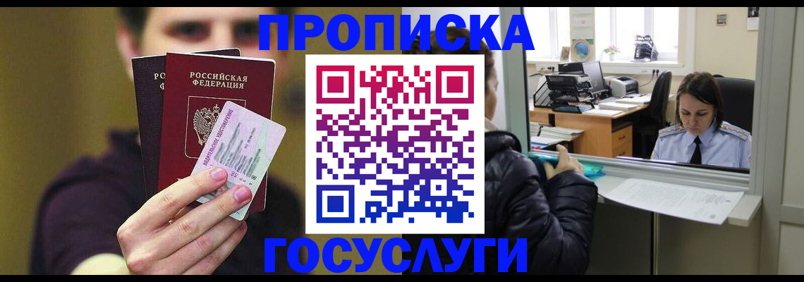 временная регистрация для школы в Бирске