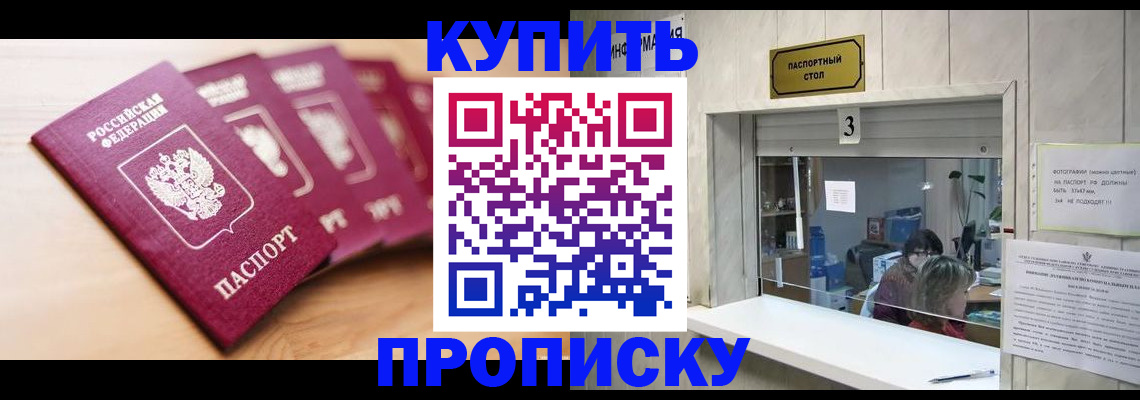 прописка от собственника в Бирске