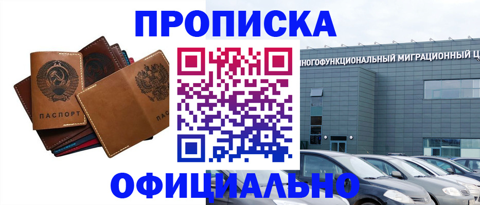 прописка в квартире в Бирске